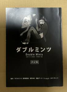 中村明日美子原作「ダブルミンツ」映画台本　内田英治監督　田中俊介　渕上泰史