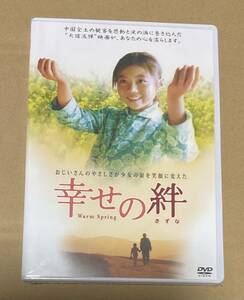 中国映画「幸せの絆」（暖春）DVD ウーラン・ターナ監督