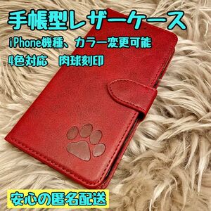 iPhoneケース　スマホケース　手帳型　プレゼント　カップル　ペア　ペット　レザー　猫　犬　収納　高級　かわいい　新品　未使用