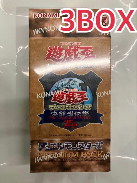 新品 未開封 遊戯王OCG 決闘者伝説 東京ドーム限定　プレミアムパック3box