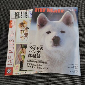 1円～　ジャフメイト 2024冬号 新品同様 最新号 JAF　クーポン券　割引券あり