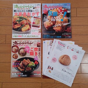 1円～　オレンジページ20113冊セット+切抜き　料理本 レシピ お弁当 おかず おつまみ　中古