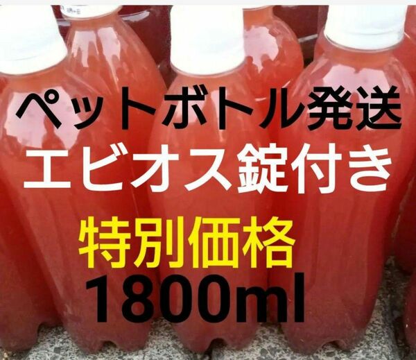 PSB（光合成細菌）1800ml ＆　エビオス30錠 (の出品です。バクテリア メダカ らんちゅう金魚 熱帯魚 ゾウリムシ　