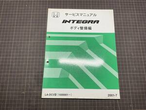 希少？かなり綺麗です！インテグラ ボディ整備編 ホンダ純正サービスマニュアル/60S6M30/DC5