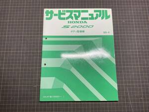 希少？かなり綺麗です！S2000 ボディ整備編 ホンダ純正サービスマニュアル/60S2A30/AP1