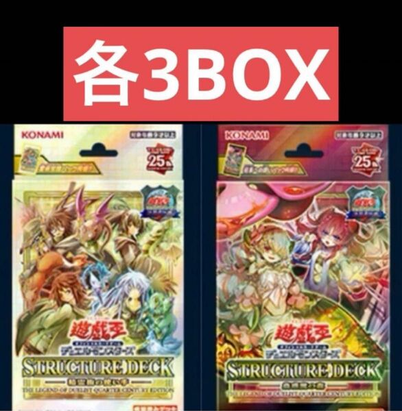 ストラクチャーデッキ 精霊術の使い手 蟲惑魔の森 各3BOX