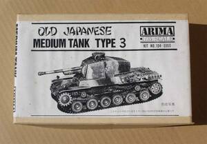 ARIMA 1/35 日本軍３式中戦車1944 WW2