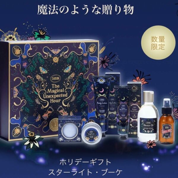 SABON スターライトブーケ