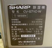 SHARP 除湿機 型名 CV-S71C-W_画像3
