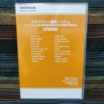 【送料無料　未開封】 アクセサリー検索システム ホンダ　パーツリスト 取り付け説明書　配線図　２２年１２月　NSX　ACTY　S660 等_画像1