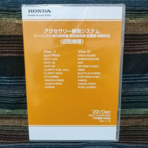 【送料無料　未開封】 アクセサリー検索システム ホンダ　パーツリスト 取り付け説明書　配線図　２２年１２月　NSX　ACTY　S660 等