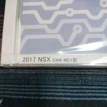 【１円スタート売り切り　新品未開封】NSX ホンダ サービスマニュアル 電子配線図　CAA-NC1 ２枚セット　2017-02 _画像8