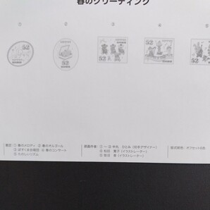 平成27年発行特殊切手(シール式)、「春のグリーティング亅、52円10枚、82円10枚、計2シート、額面総額1,340円。各々リーフレット付き。の画像9