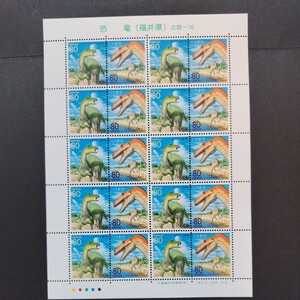 平成11年発行ふるさと切手、「恐竜(福井県)亅北陸ー16、80円切手20枚、1シート、額面1,600円。
