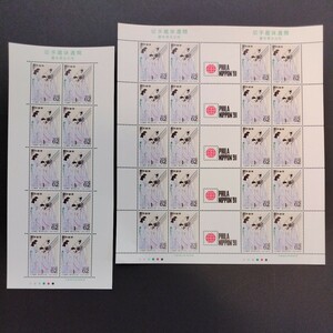 平成2年発行、切手趣味週間「星を見る女性・太田聴雨の作品亅62円切手20枚、62円切手10枚、各1シート、総額1,860円。リーフレット付き。