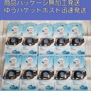 車用ファブリーズ　イージークリップ　スカイブリーズの香り業務用30日　10個セット