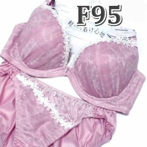 [送料185円]19【F95&4L】美胸・ソフトワイヤーブラ＆ショーツ 　オールドローズ　オーガンジーレース　大きなカップ　新品未使用