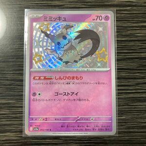 ミミッキュ S ポケモンカード シャイニートレジャーex ポケカ 色違い