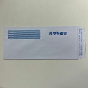 弥生　給与明細書専用窓付封筒　333106対応　138枚