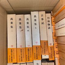 創立八十年記念出版 新潮日本古典集成 82冊セット 源氏物語 竹取物語 萬葉集 古事記 古今和歌集 山家集 その他 中古品_画像2