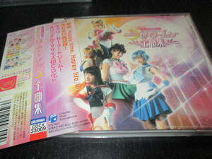 実写版 セーラームーン全曲集 Pretty Guardian SAILORMOON