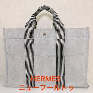 HERMES ニューフールトゥMM ハンドバッグ 白系 きれい 美品 高級 ブランド 有名 おすすめ 大人気ヴィンテージ レア 