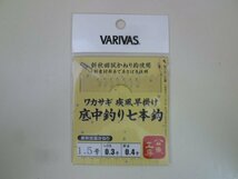 ○AP-3459 VARIVAS バリバス ワカサギ疾風早掛け 底中釣り七本鈎 新秋田狐かねり 1.5号 ※新品_画像1