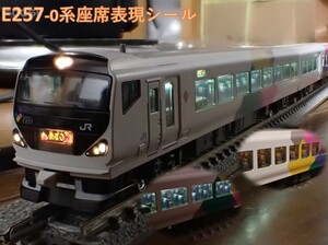 E257系「あずさ・かいじ」座席表現シール