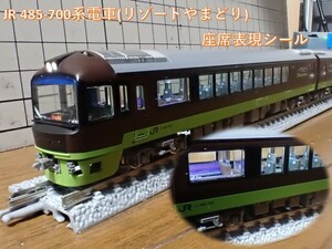 JR 485-700系電車(リゾートやまどり)座席表現シール