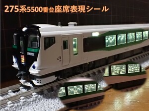 E257系 5500番台 「草津・四万/あかぎ」座席表現シール