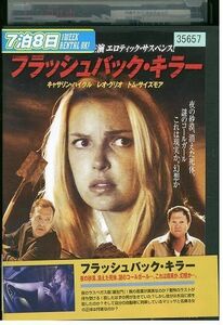 DVD フラッシュバック・キラー レンタル版 III05363