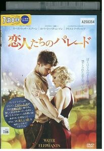 DVD 恋人たちのパレード レンタル版 III01745