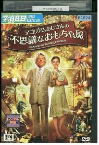 DVD マゴリアムおじさんの不思議なおもちゃ屋 ダスティン・ホフマン ナタリー・ポートマン レンタル版 III05845