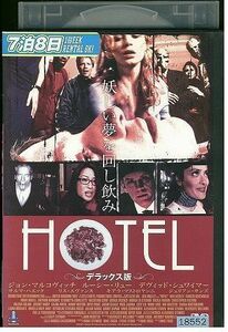 DVD HOTEL デラックス版 妖しい夢の回し飲み ジョン・マルコヴィッチ レンタル落ち JJJ07019