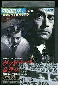 DVD グッドナイト&グッドラック レンタル落ち JJJ01939