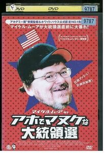 DVD アホでマヌケな大統領選 レンタル落ち KKK01591