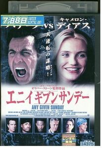 DVD エニイ・ギブン・サンデー レンタル落ち KKK02289