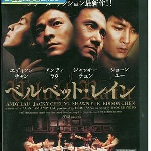 DVD ベルベット・レイン アンディ・ラウ レンタル版 Z3P00999の画像1