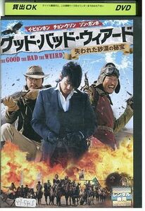 DVD グッド・バッド・ウィアード イ・ビョンホン レンタル版 Z3P00346