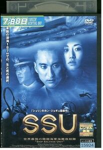 DVD SSU シン・ヒョンジュン レンタル版 Z3P00146