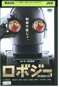 DVD ロボジー 吉高由里子 レンタル版 ZM03142