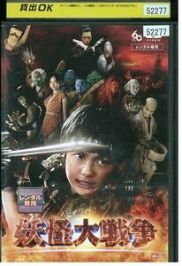 DVD 妖怪大戦争 神木隆之介 レンタル版 ZM03026