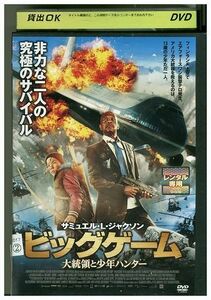 DVD ビッグ・ゲーム 大統領と少年ハンター レンタル版 III04804