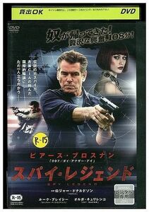 DVD スパイ・レジェンド ピアース・ブロスナン レンタル落ち JJJ03652