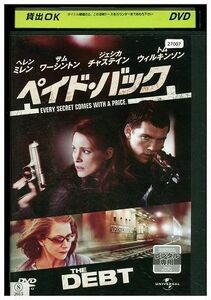 DVD ペイド・バック レンタル落ち JJJ06888