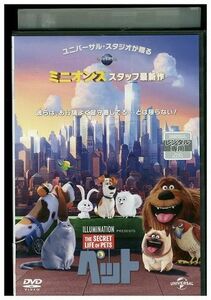 DVD ペット The Secret Life Of Pets レンタル落ち ZM00437