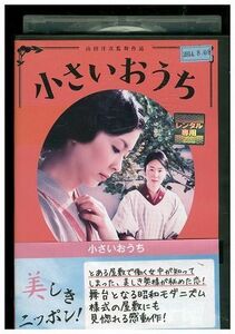 DVD 小さいおうち 山田洋次監督 松たか子 黒木華 レンタル版 ZM01991