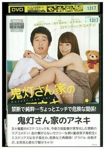 DVD 鬼灯さん家のアネキ 谷桃子 前野朋哉 レンタル版 ZM02724