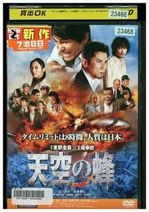 DVD 天空の蜂 江口洋介 本木雅弘 レンタル版 ZM02067