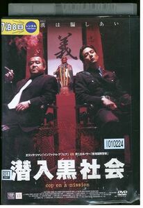 DVD 潜入黒社会 エリック・ツァン レンタル版 Z3P00609